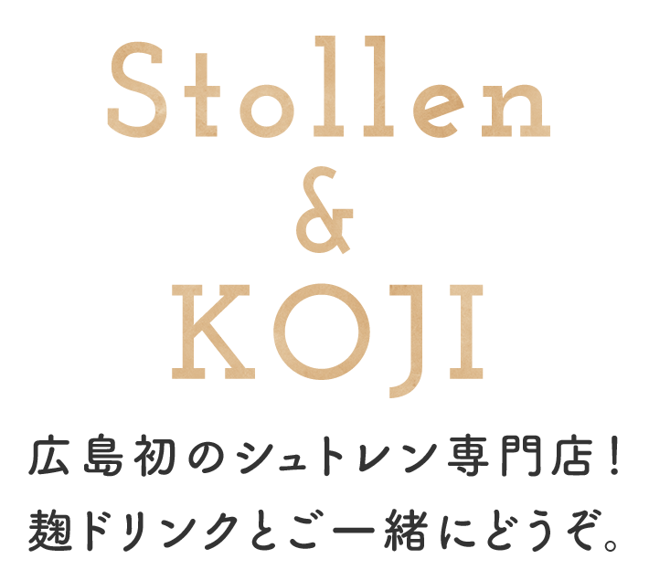 Stollen&KOJI 広島初のシュトレン専門店！麹ドリンクとご一緒にどうぞ。